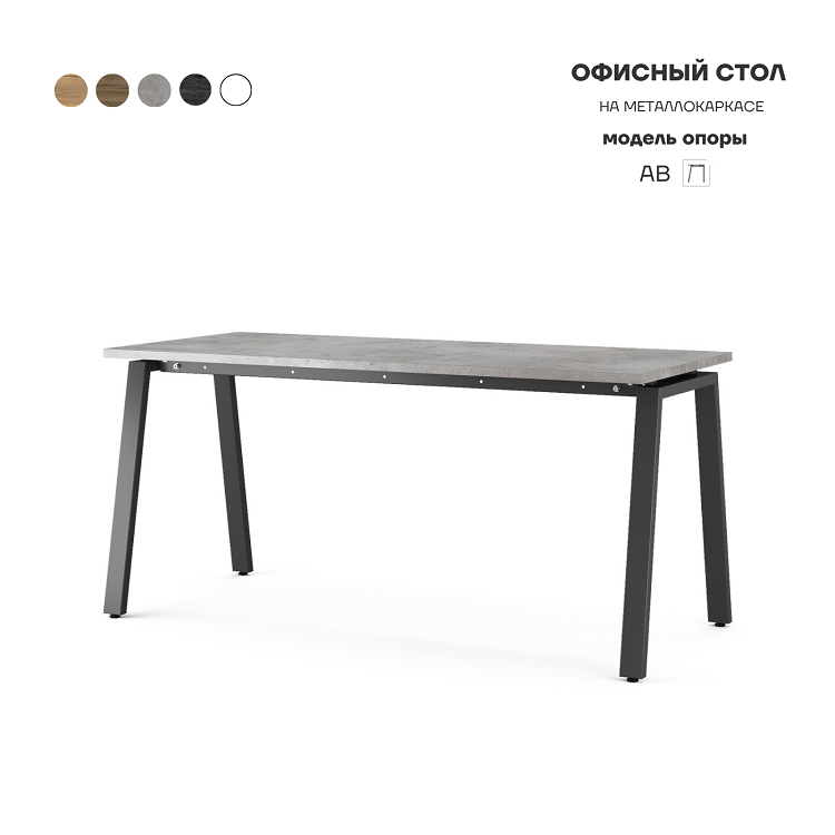 Стол офисный Kobor AB-100/80 black/chicago